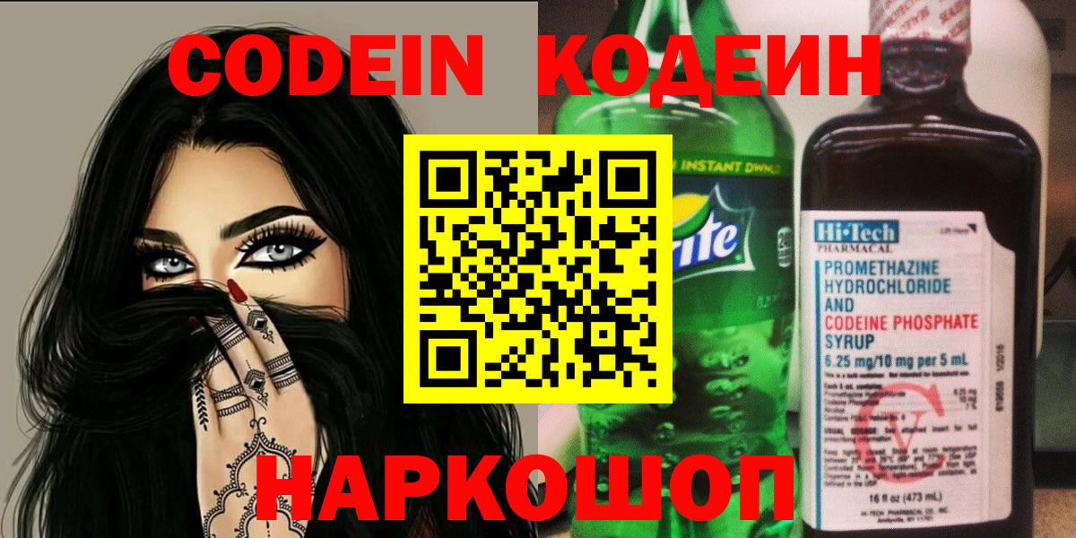 Кодеин Purple Drank Кудымкар