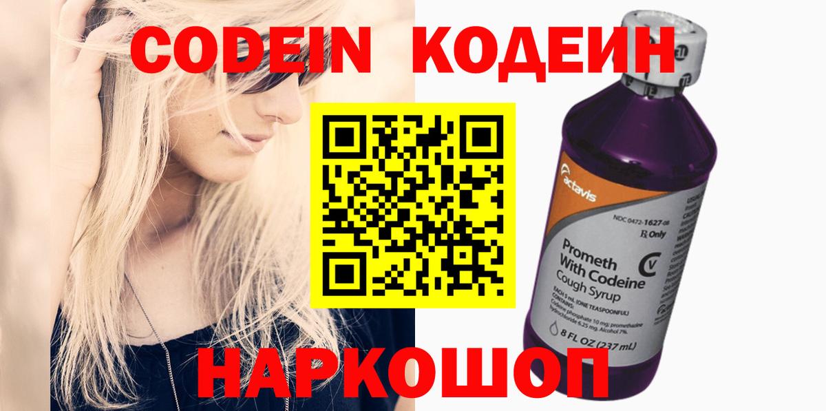 Кудымкар  Codein напиток Lean (лин)  Вход с VPN 