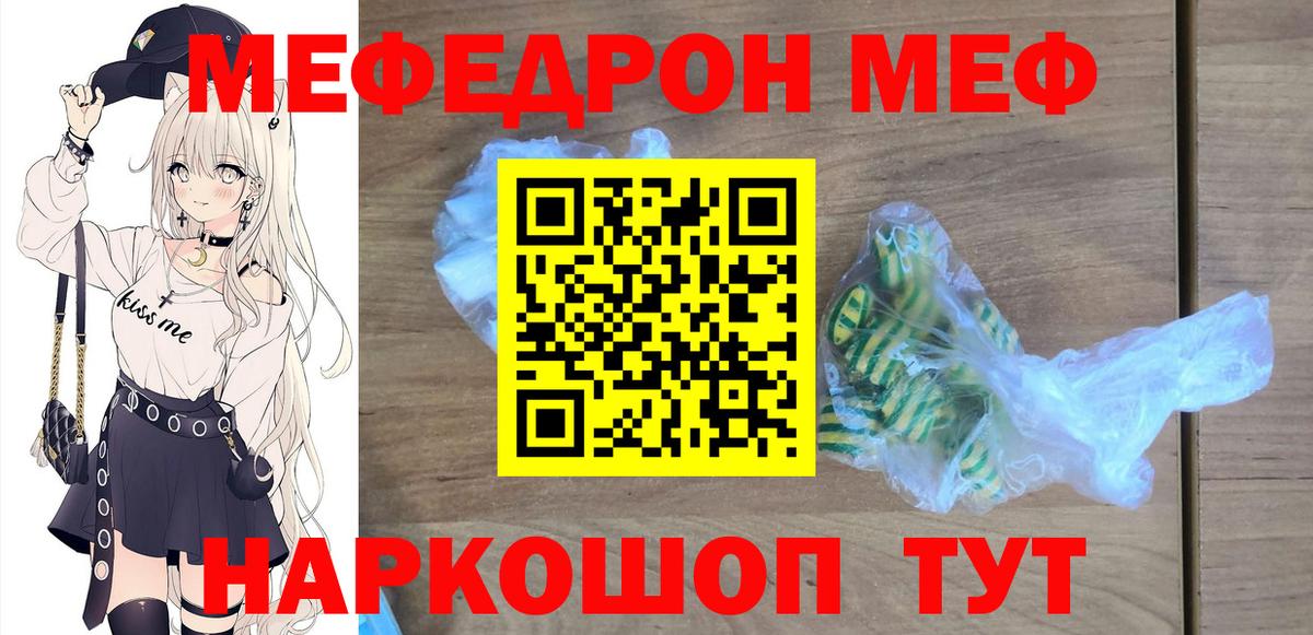 Кудымкар  МЯУ-МЯУ 4 MMC  Вход с VPN  МЕФ  Меф кристаллы 